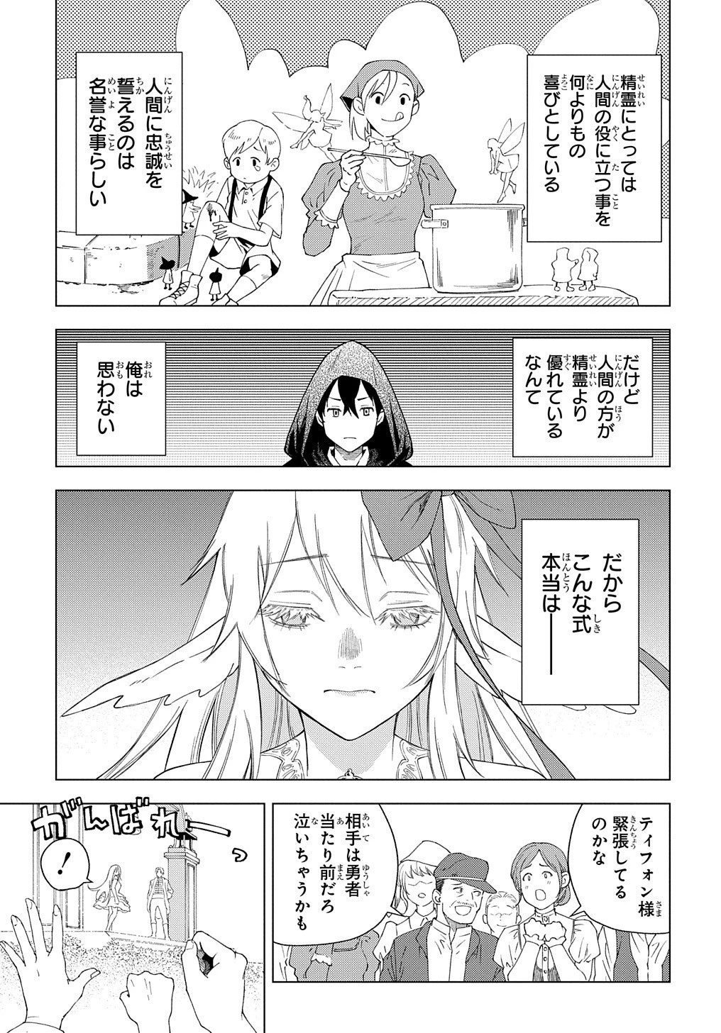 無能と呼ばれた『精霊たらし』～実は異能で、精霊界では伝説的ヒーローでした～＠COMIC 第1話 - 21