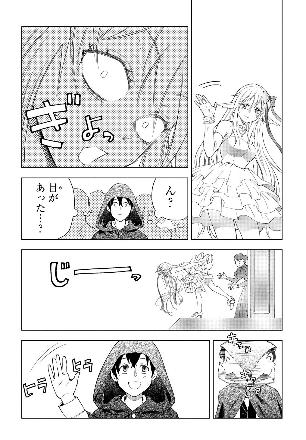 無能と呼ばれた『精霊たらし』～実は異能で、精霊界では伝説的ヒーローでした～＠COMIC 第1話 - 22