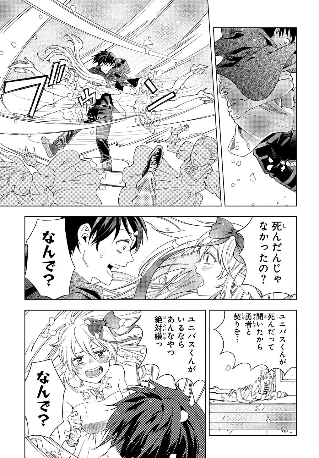 無能と呼ばれた『精霊たらし』～実は異能で、精霊界では伝説的ヒーローでした～＠COMIC 第1話 - 27