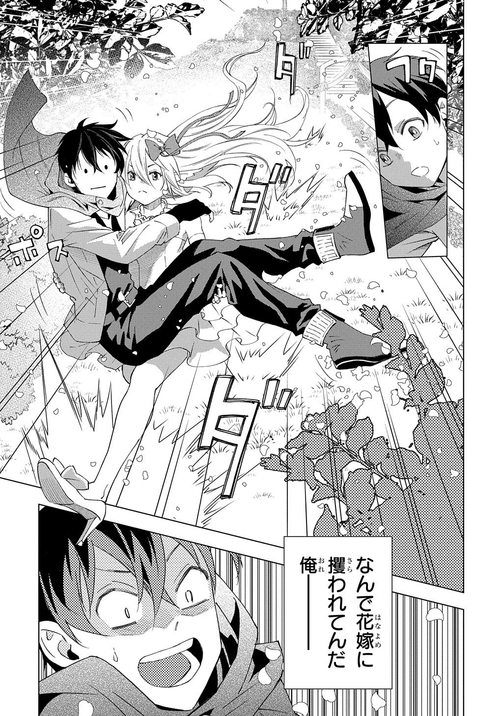 無能と呼ばれた『精霊たらし』～実は異能で、精霊界では伝説的ヒーローでした～＠COMIC 第1話 - 29