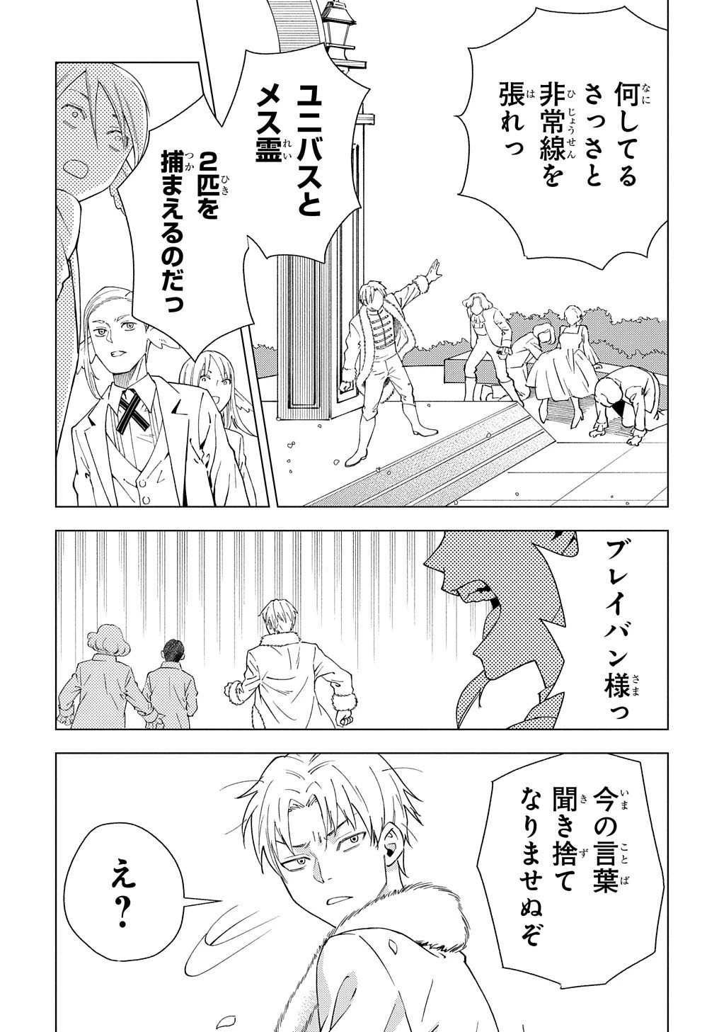 無能と呼ばれた『精霊たらし』～実は異能で、精霊界では伝説的ヒーローでした～＠COMIC 第1話 - 31