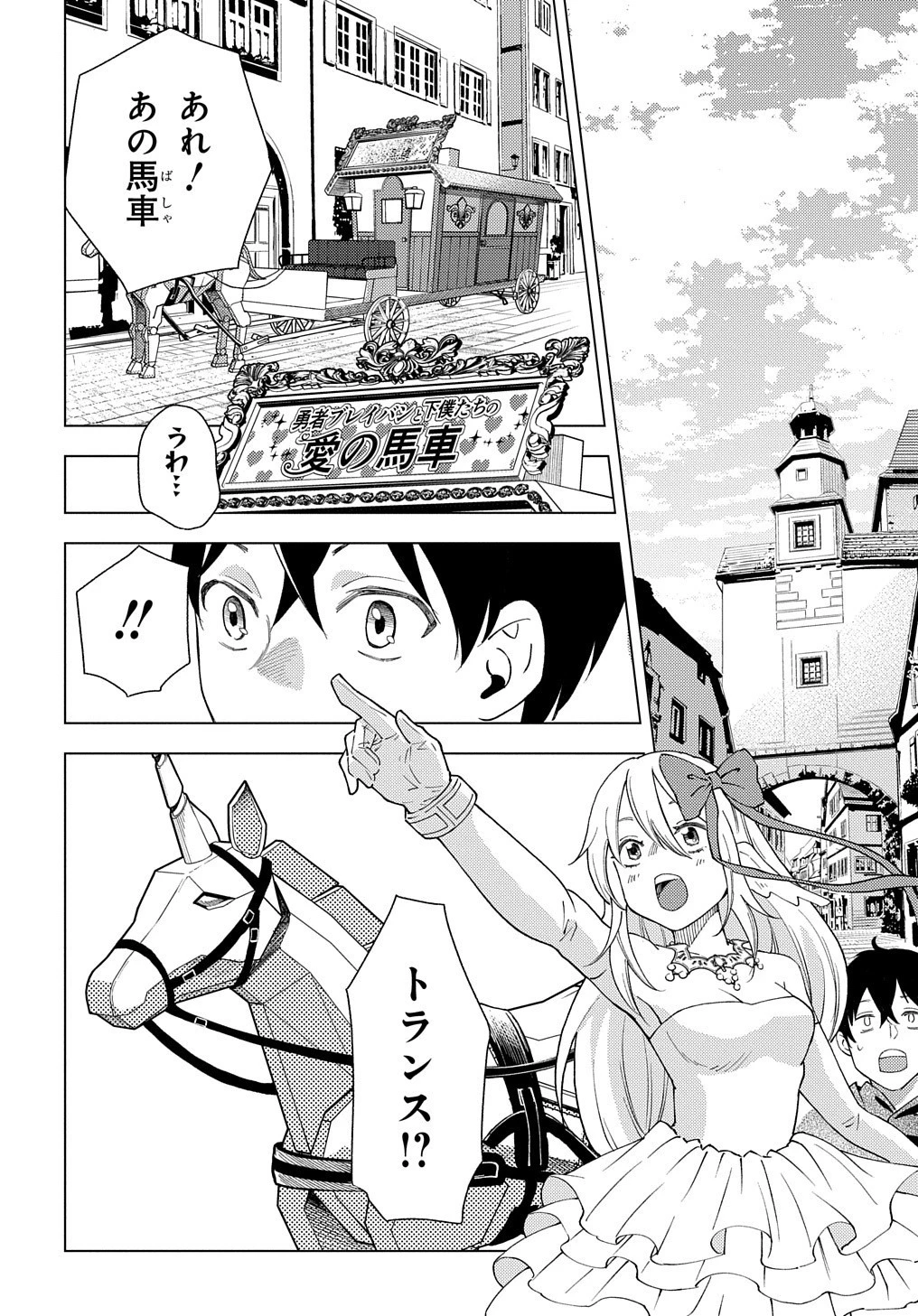 無能と呼ばれた『精霊たらし』～実は異能で、精霊界では伝説的ヒーローでした～＠COMIC 第1話 - 32