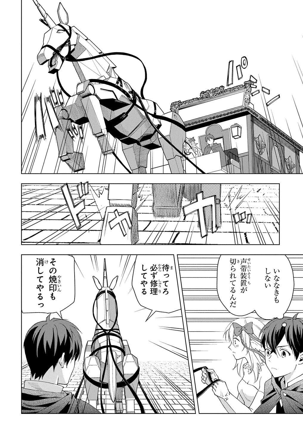 無能と呼ばれた『精霊たらし』～実は異能で、精霊界では伝説的ヒーローでした～＠COMIC 第1話 - 34