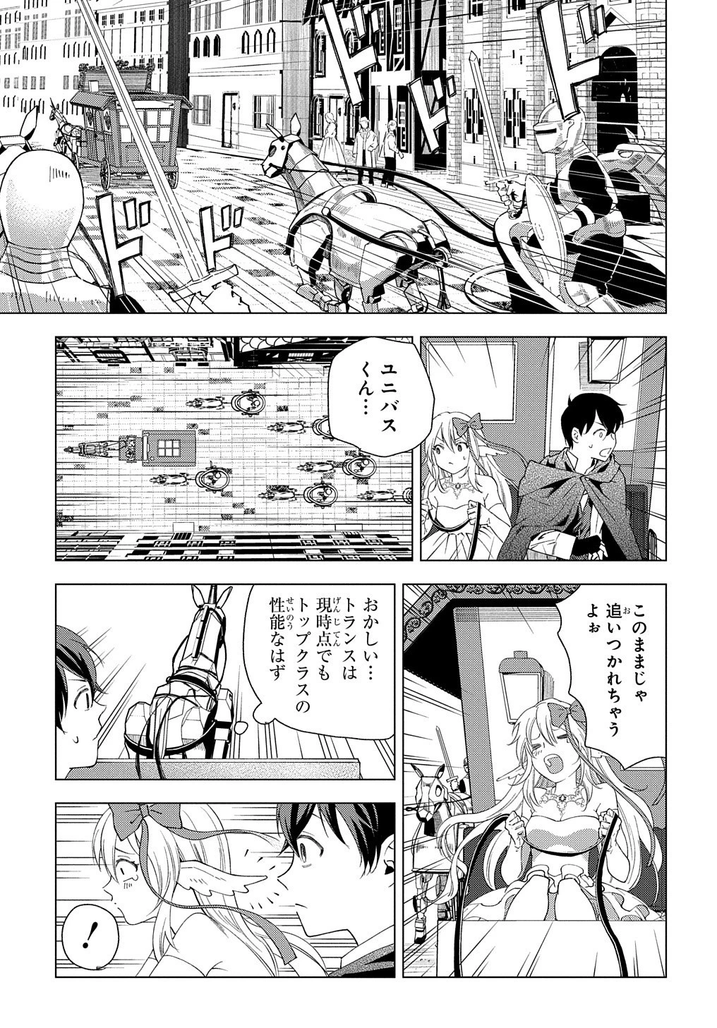 無能と呼ばれた『精霊たらし』～実は異能で、精霊界では伝説的ヒーローでした～＠COMIC 第1話 - 35