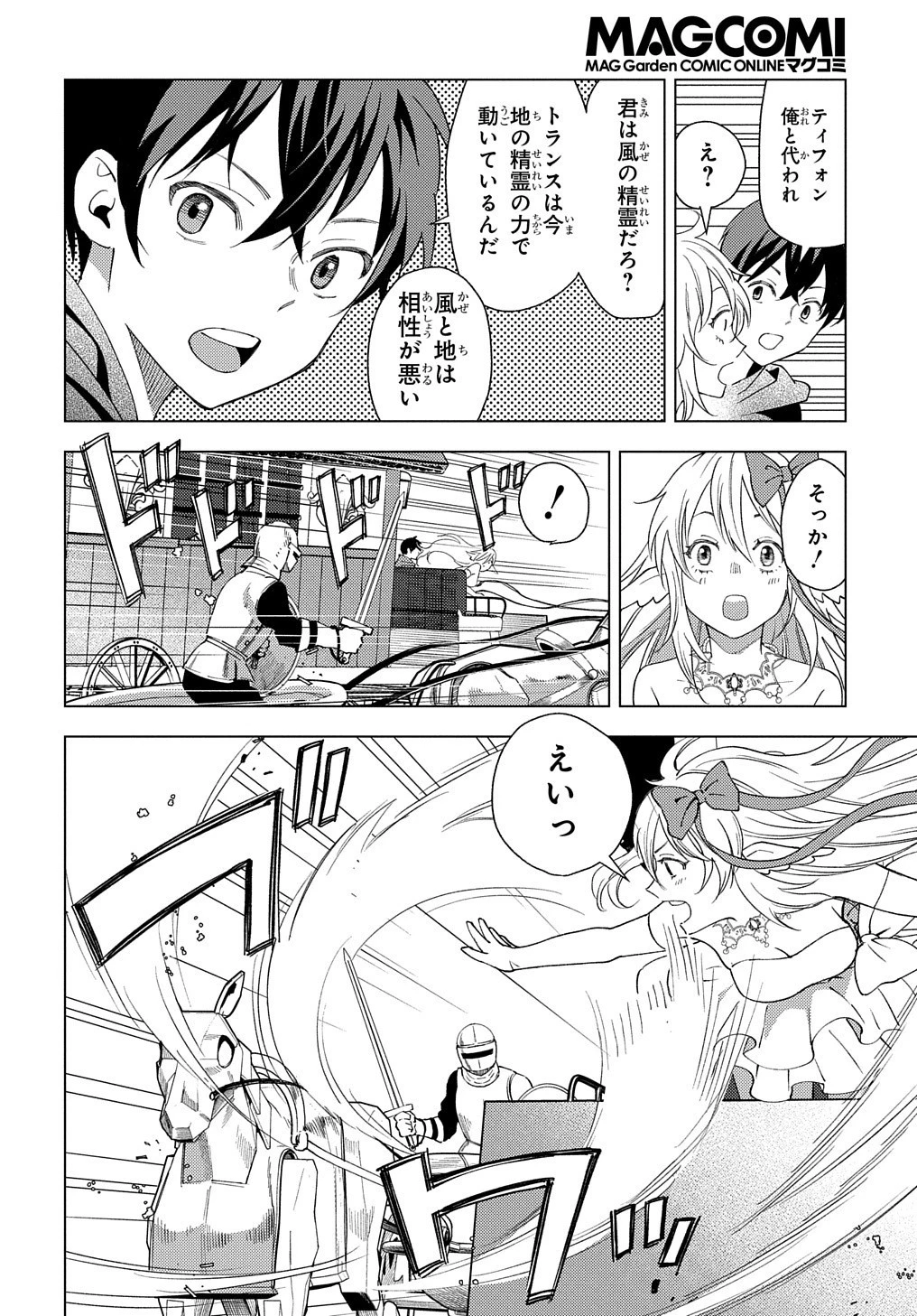 無能と呼ばれた『精霊たらし』～実は異能で、精霊界では伝説的ヒーローでした～＠COMIC 第1話 - 36