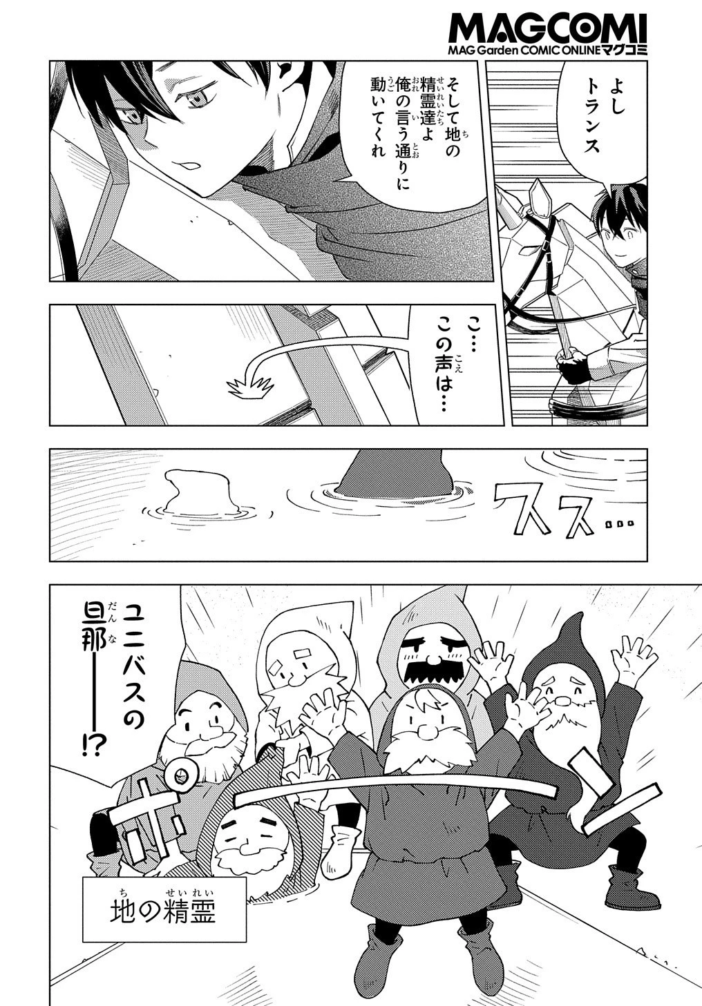 無能と呼ばれた『精霊たらし』～実は異能で、精霊界では伝説的ヒーローでした～＠COMIC 第1話 - 38