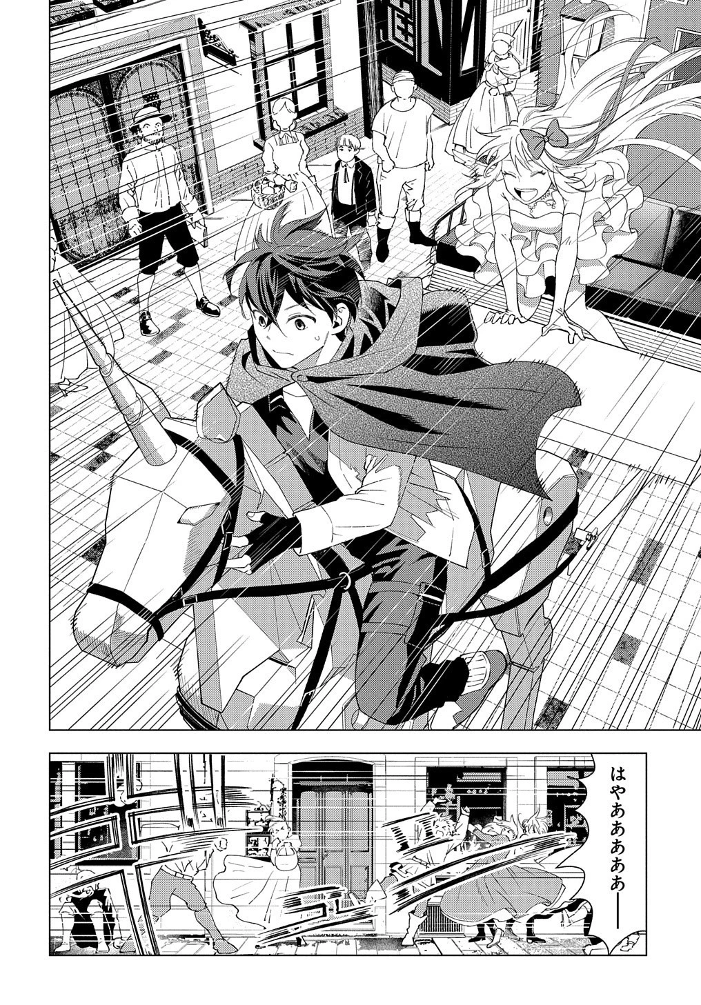 無能と呼ばれた『精霊たらし』～実は異能で、精霊界では伝説的ヒーローでした～＠COMIC 第1話 - 44