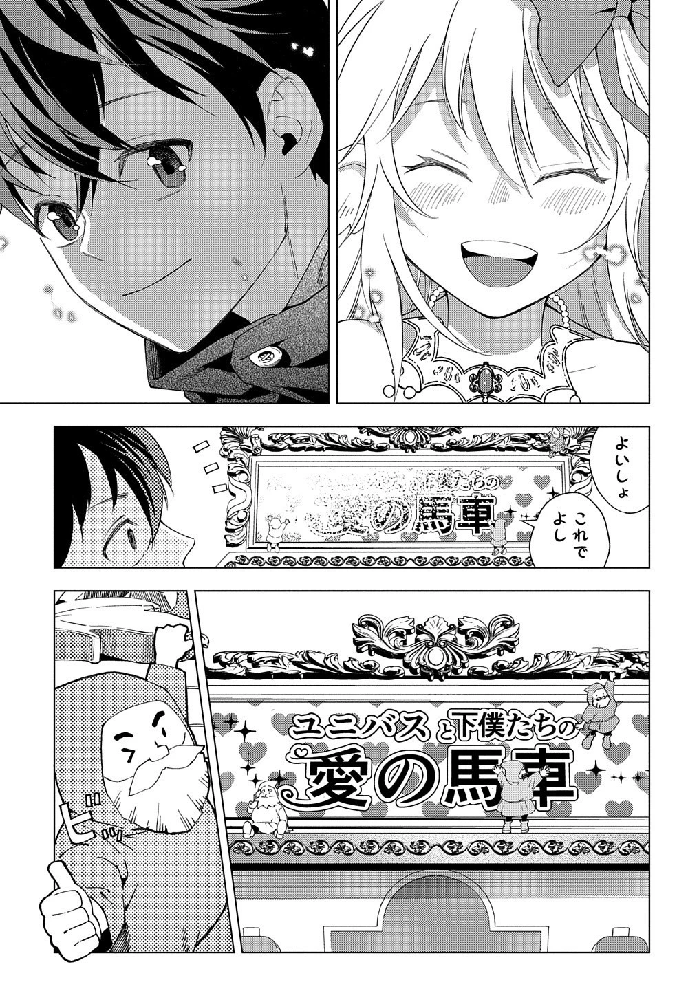 無能と呼ばれた『精霊たらし』～実は異能で、精霊界では伝説的ヒーローでした～＠COMIC 第1話 - 45