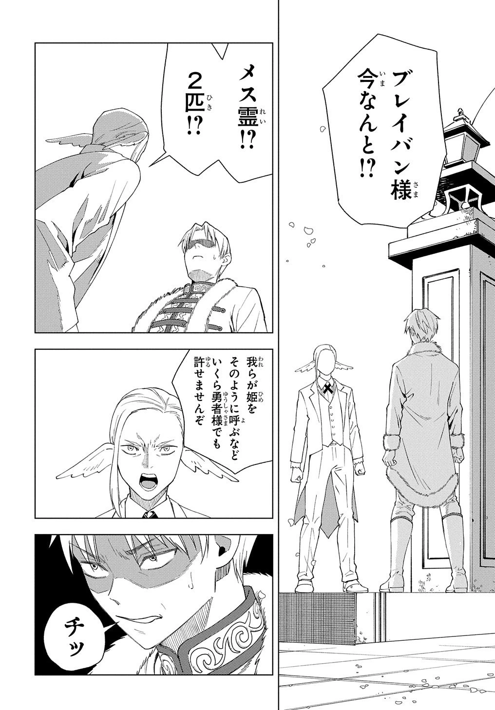 無能と呼ばれた『精霊たらし』～実は異能で、精霊界では伝説的ヒーローでした～＠COMIC 第1話 - 46