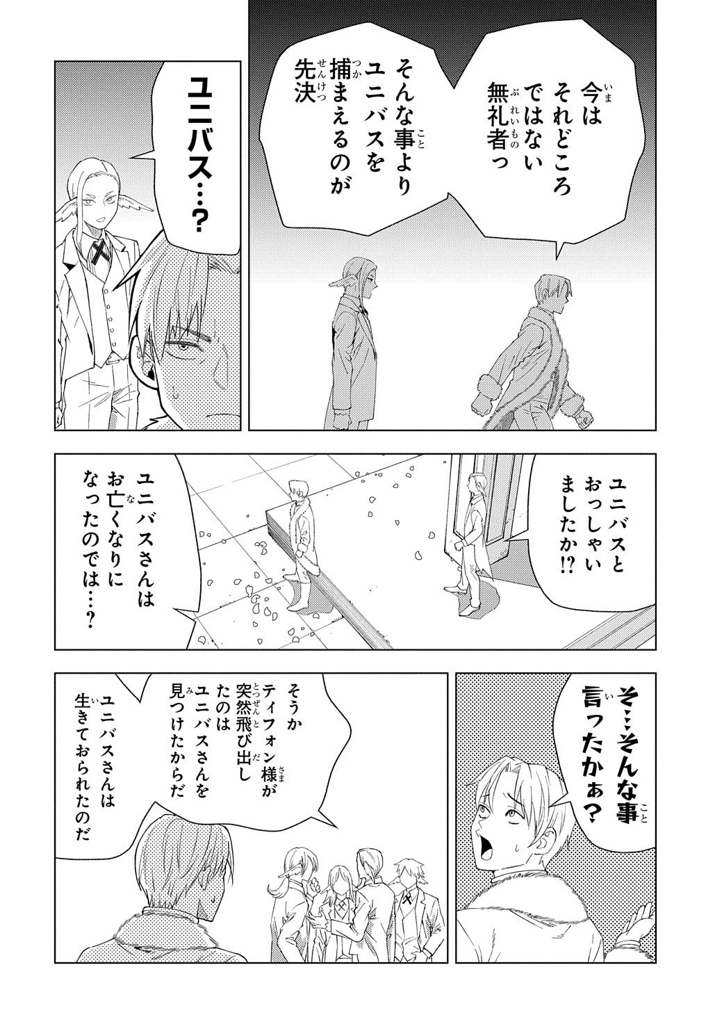 無能と呼ばれた『精霊たらし』～実は異能で、精霊界では伝説的ヒーローでした～＠COMIC 第1話 - 47