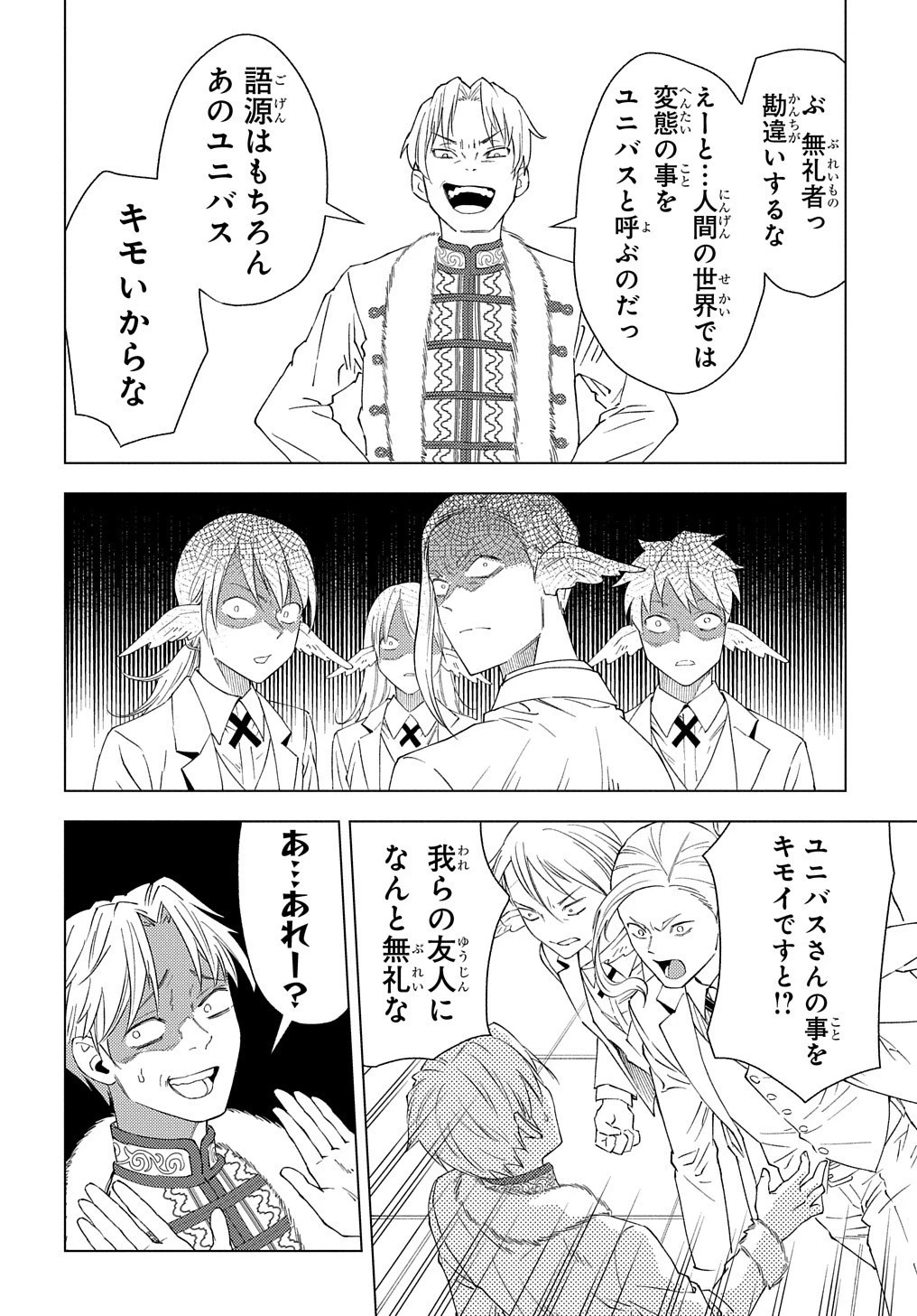 無能と呼ばれた『精霊たらし』～実は異能で、精霊界では伝説的ヒーローでした～＠COMIC 第1話 - 48