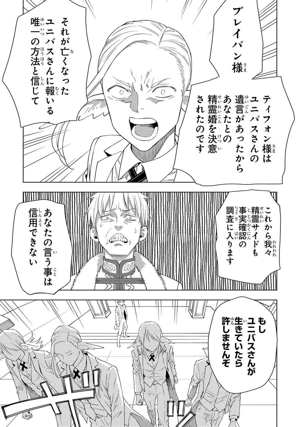 無能と呼ばれた『精霊たらし』～実は異能で、精霊界では伝説的ヒーローでした～＠COMIC 第1話 - 49