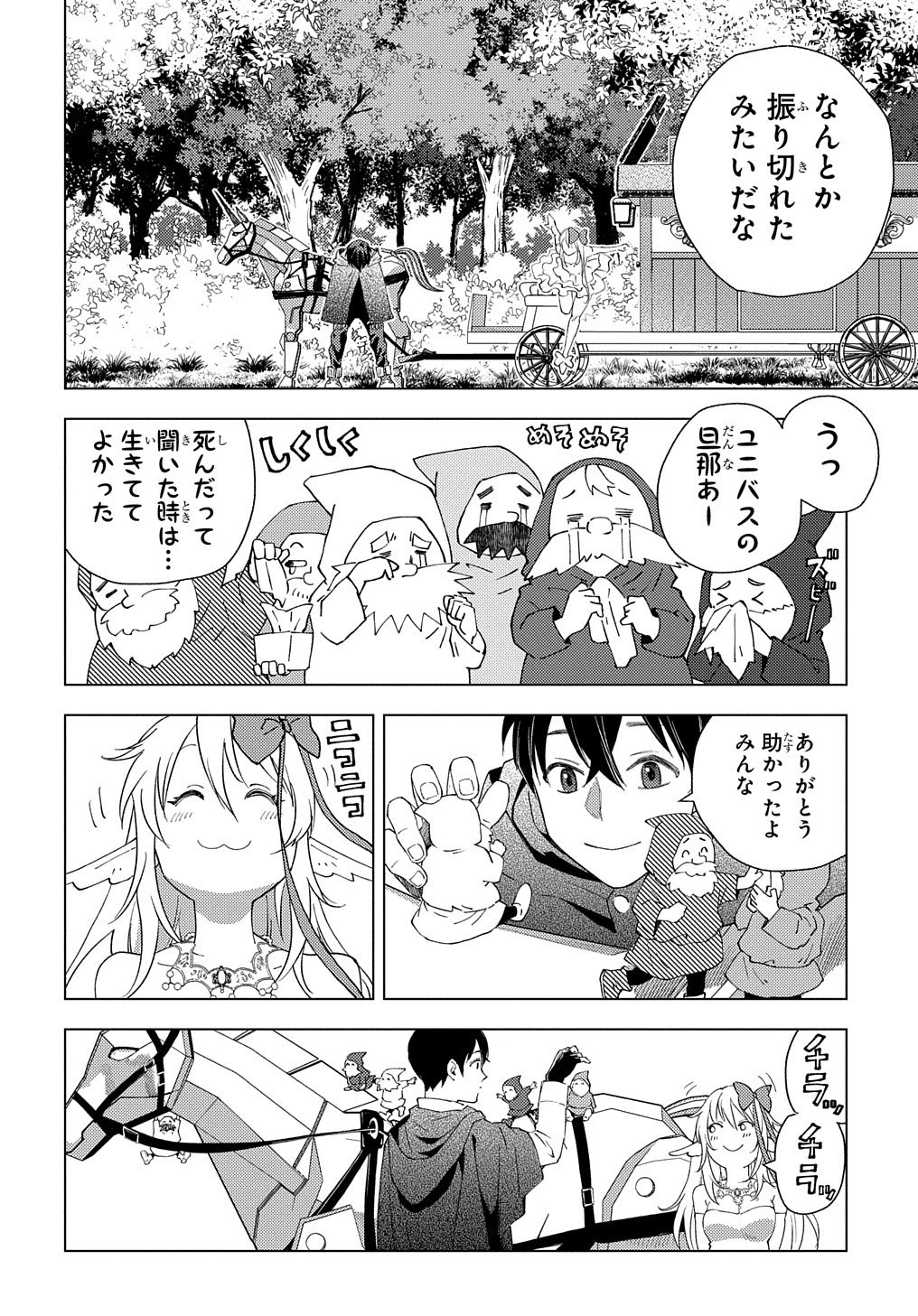 無能と呼ばれた『精霊たらし』～実は異能で、精霊界では伝説的ヒーローでした～＠COMIC 第1話 - 50