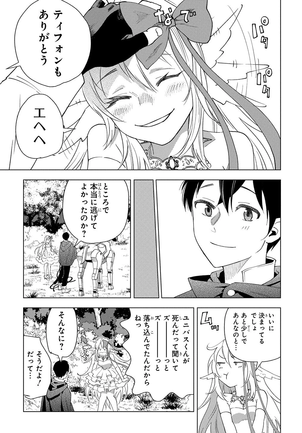 無能と呼ばれた『精霊たらし』～実は異能で、精霊界では伝説的ヒーローでした～＠COMIC 第1話 - 51