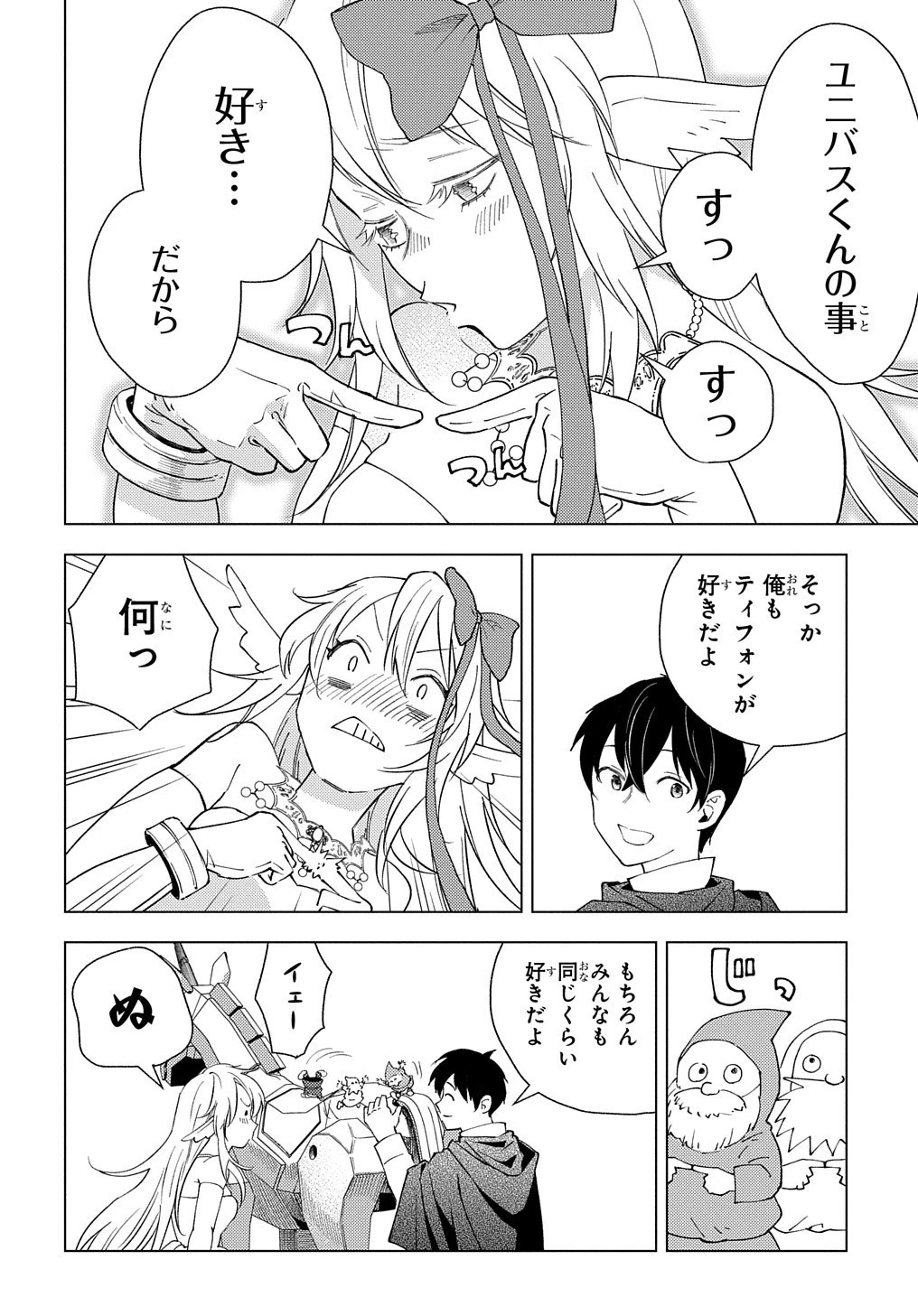 無能と呼ばれた『精霊たらし』～実は異能で、精霊界では伝説的ヒーローでした～＠COMIC 第1話 - 52