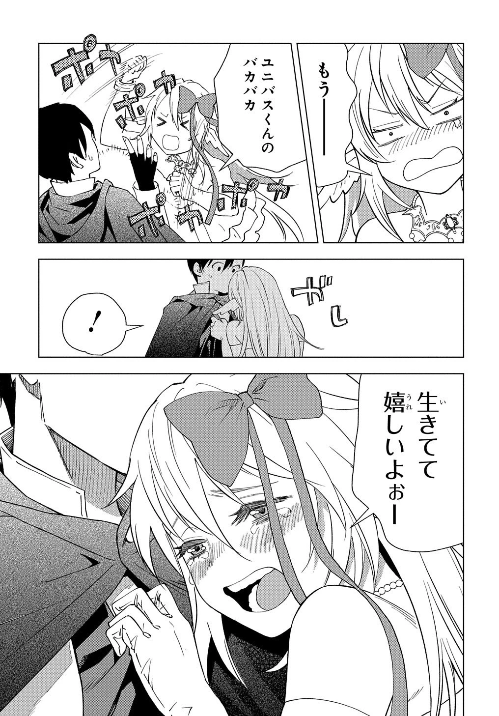 無能と呼ばれた『精霊たらし』～実は異能で、精霊界では伝説的ヒーローでした～＠COMIC 第1話 - 53