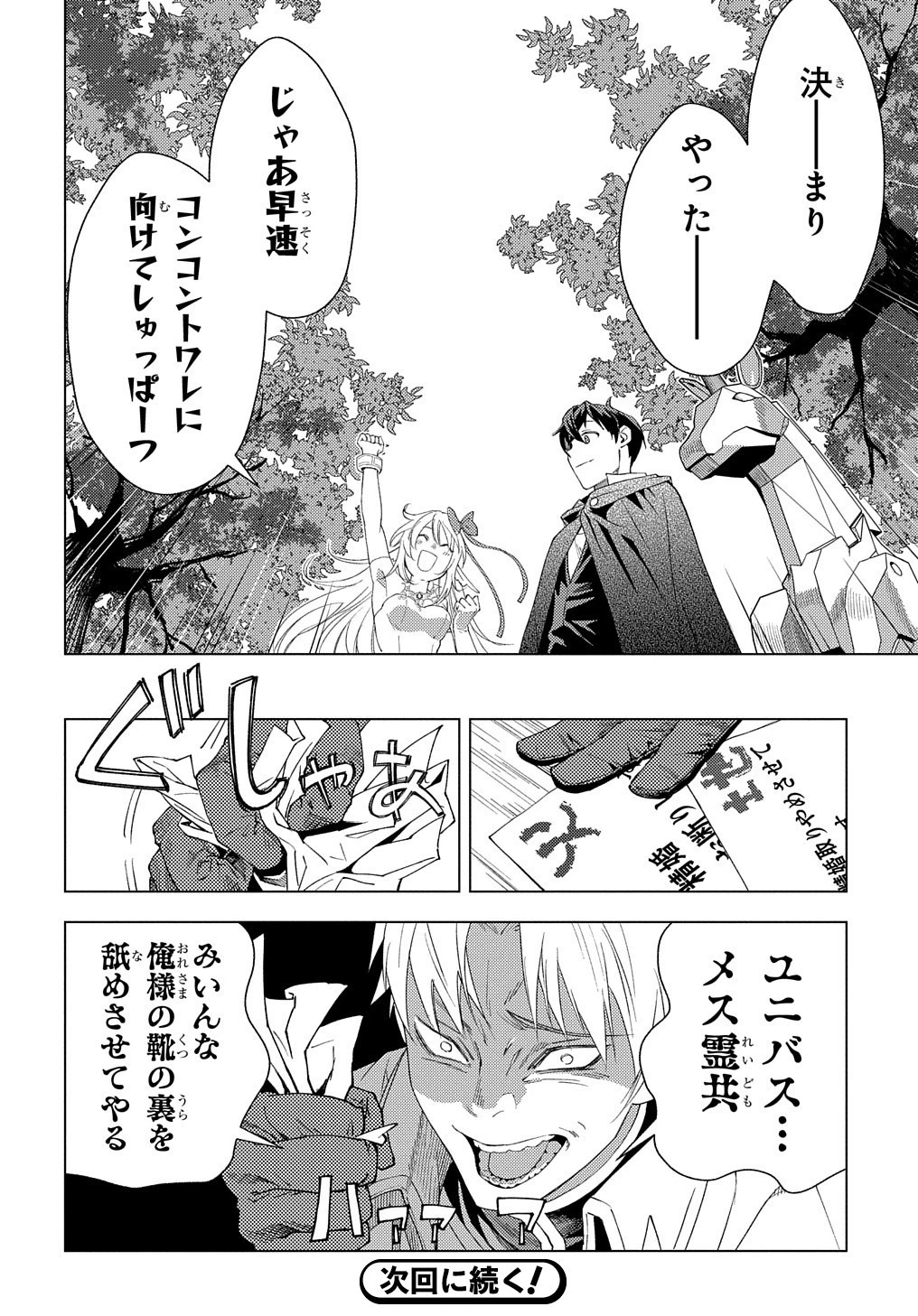 無能と呼ばれた『精霊たらし』～実は異能で、精霊界では伝説的ヒーローでした～＠COMIC 第1話 - 56