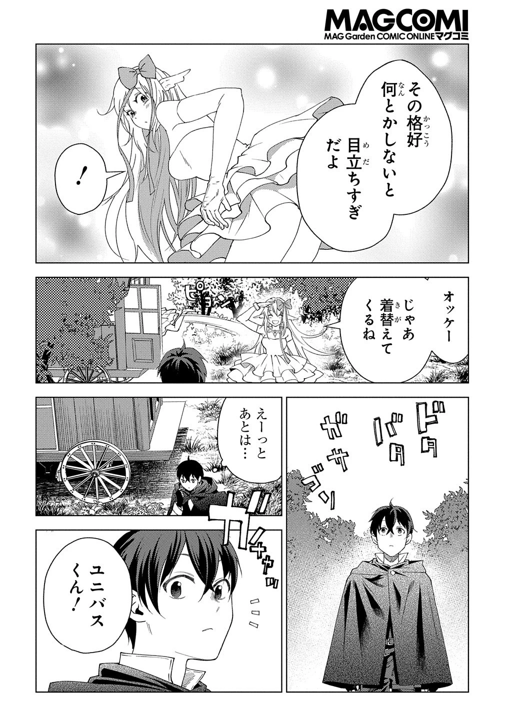 無能と呼ばれた『精霊たらし』～実は異能で、精霊界では伝説的ヒーローでした～＠COMIC 第2話 - 2