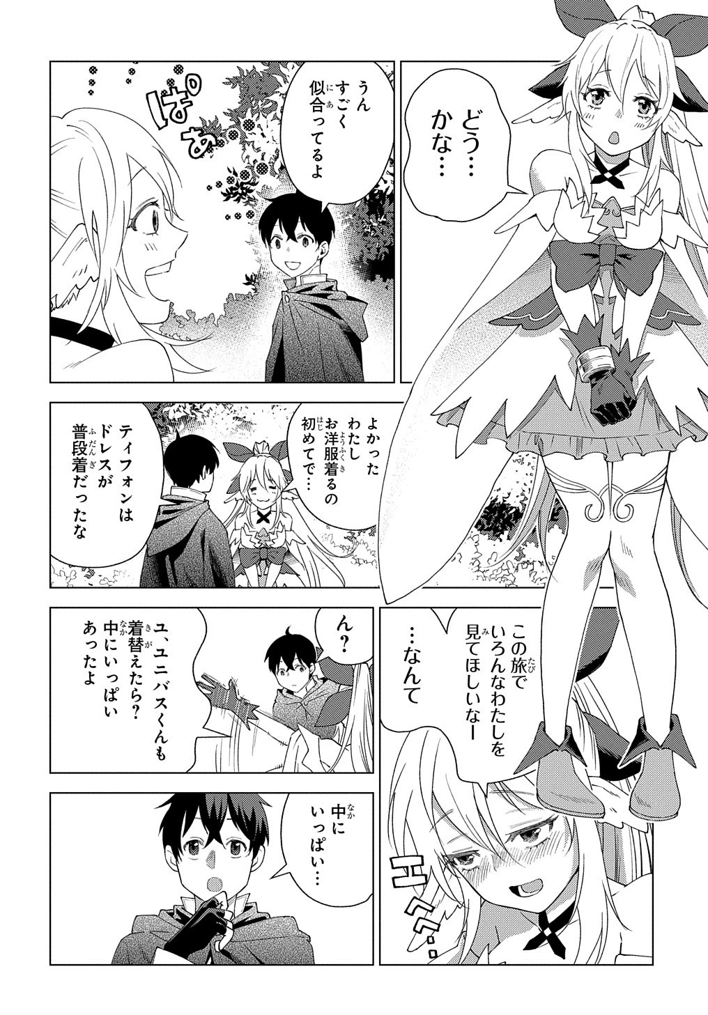 無能と呼ばれた『精霊たらし』～実は異能で、精霊界では伝説的ヒーローでした～＠COMIC 第2話 - 4