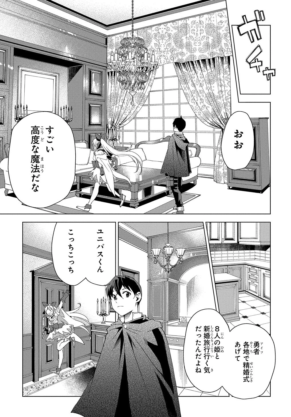 無能と呼ばれた『精霊たらし』～実は異能で、精霊界では伝説的ヒーローでした～＠COMIC 第2話 - 5