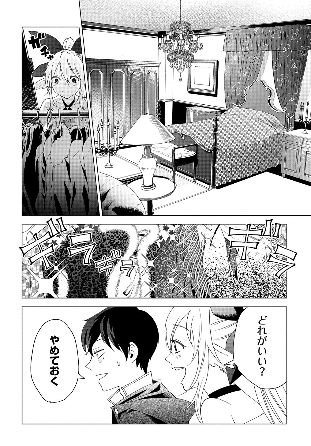 無能と呼ばれた『精霊たらし』～実は異能で、精霊界では伝説的ヒーローでした～＠COMIC 第2話 - 6