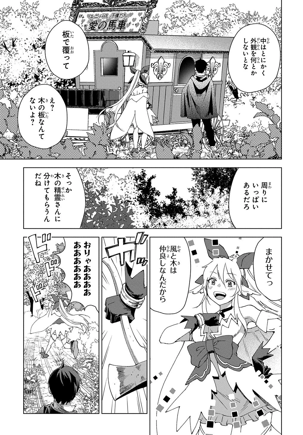 無能と呼ばれた『精霊たらし』～実は異能で、精霊界では伝説的ヒーローでした～＠COMIC 第2話 - 7