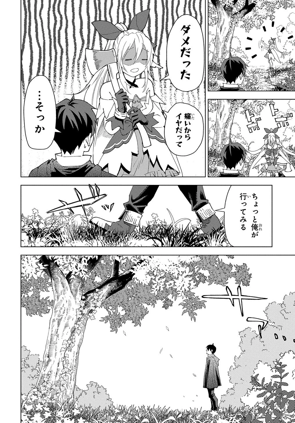無能と呼ばれた『精霊たらし』～実は異能で、精霊界では伝説的ヒーローでした～＠COMIC 第2話 - 8