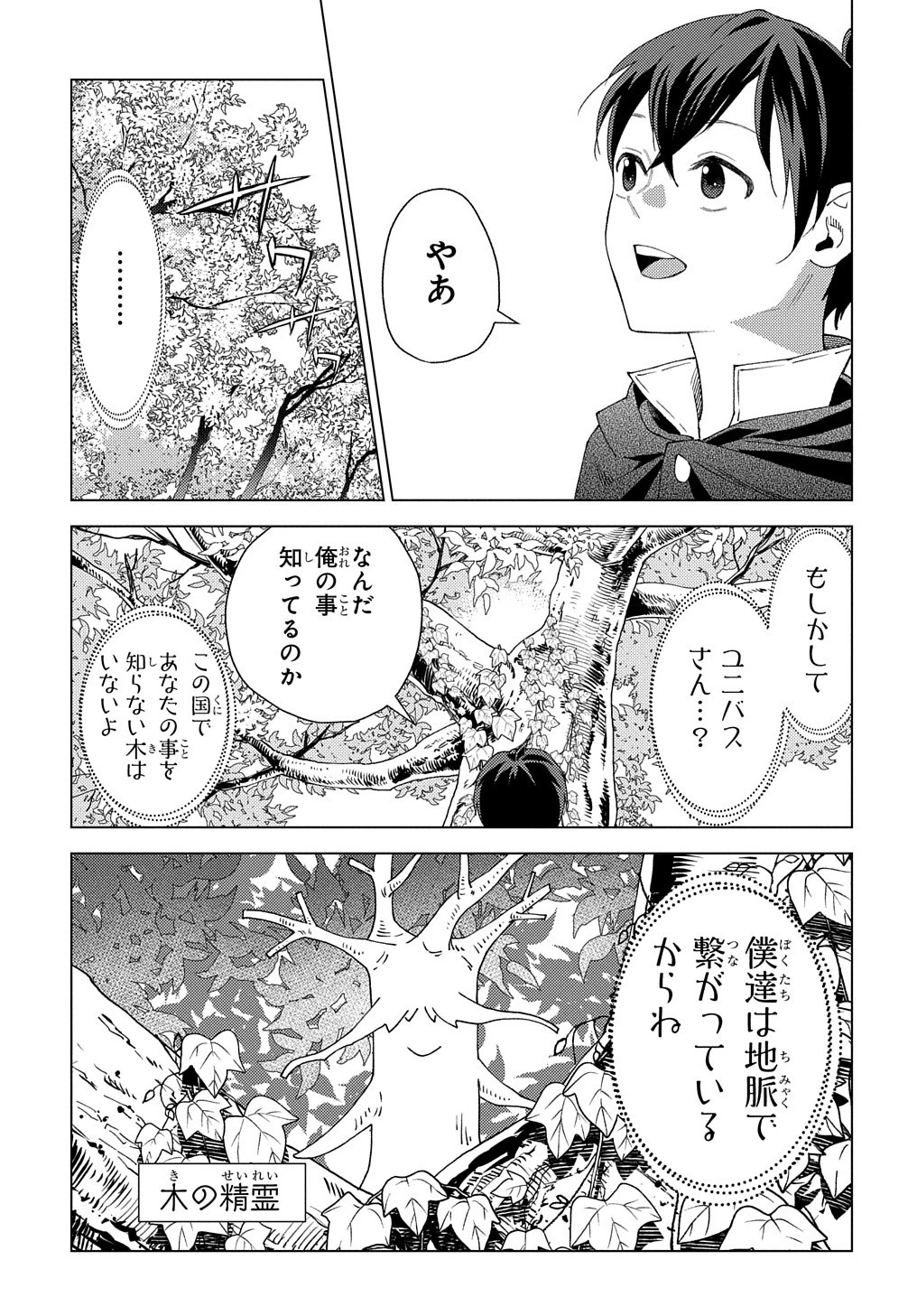 無能と呼ばれた『精霊たらし』～実は異能で、精霊界では伝説的ヒーローでした～＠COMIC 第2話 - 9