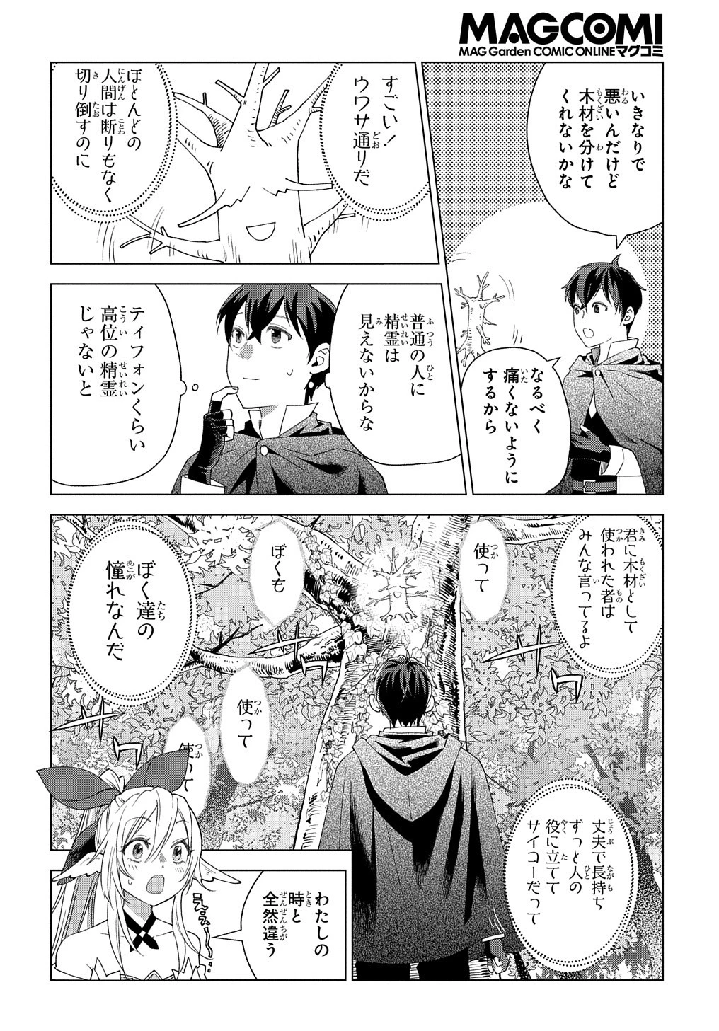 無能と呼ばれた『精霊たらし』～実は異能で、精霊界では伝説的ヒーローでした～＠COMIC 第2話 - 10