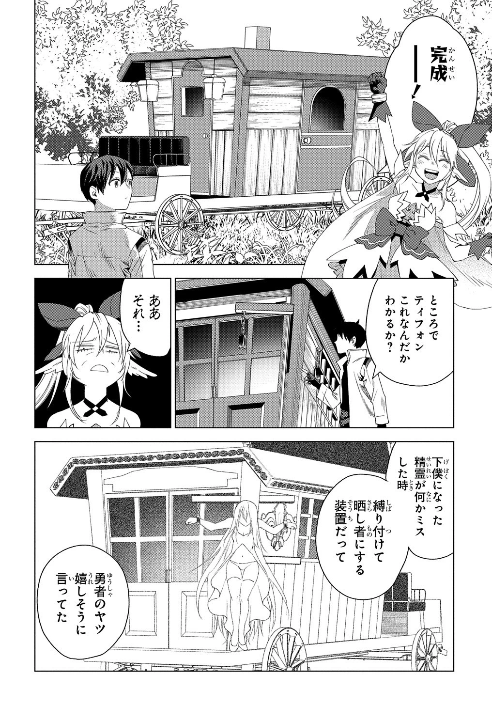 無能と呼ばれた『精霊たらし』～実は異能で、精霊界では伝説的ヒーローでした～＠COMIC 第2話 - 12