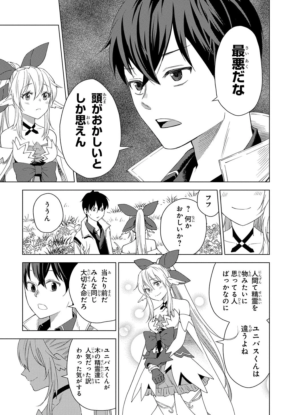 無能と呼ばれた『精霊たらし』～実は異能で、精霊界では伝説的ヒーローでした～＠COMIC 第2話 - 13