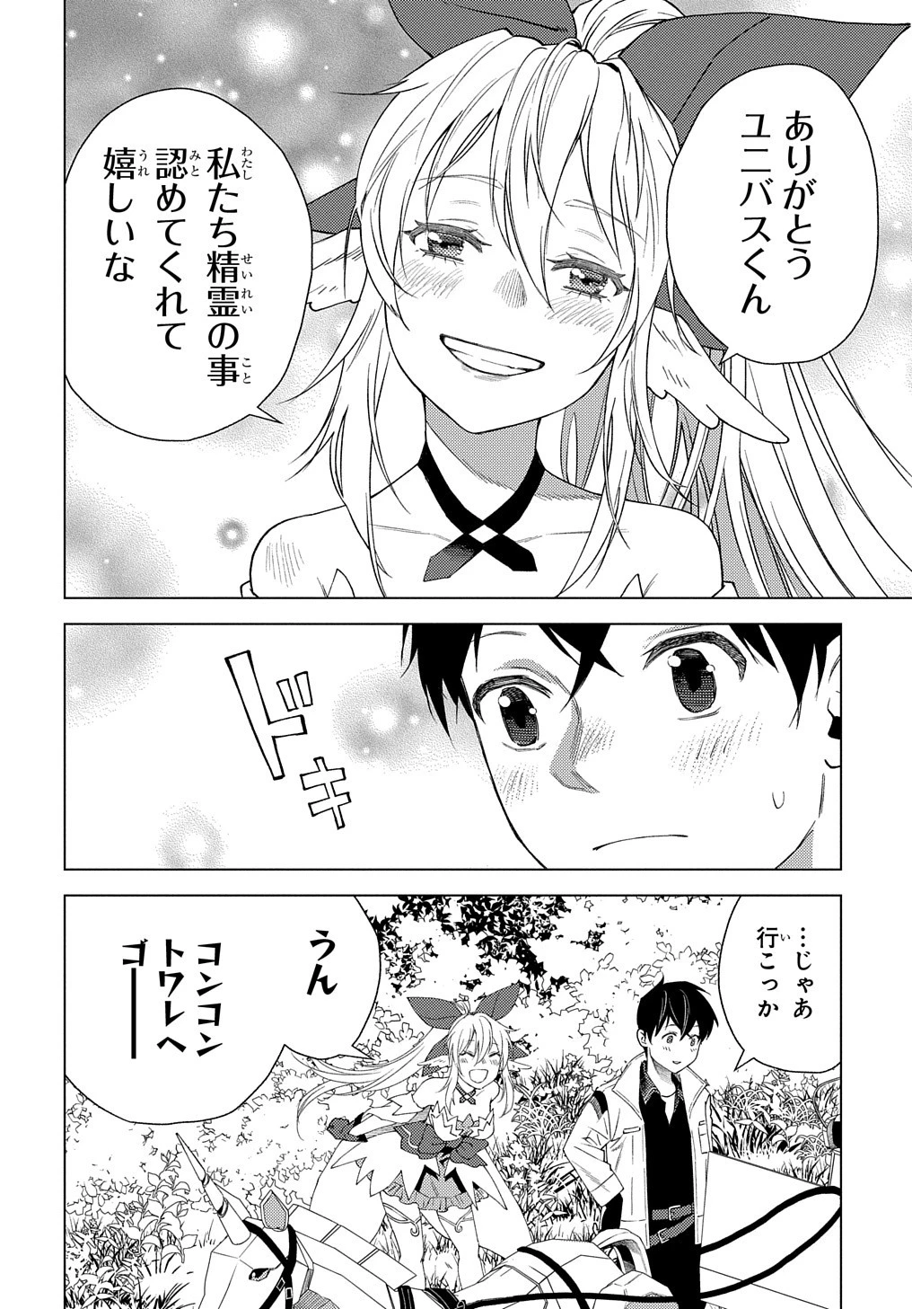 無能と呼ばれた『精霊たらし』～実は異能で、精霊界では伝説的ヒーローでした～＠COMIC 第2話 - 14