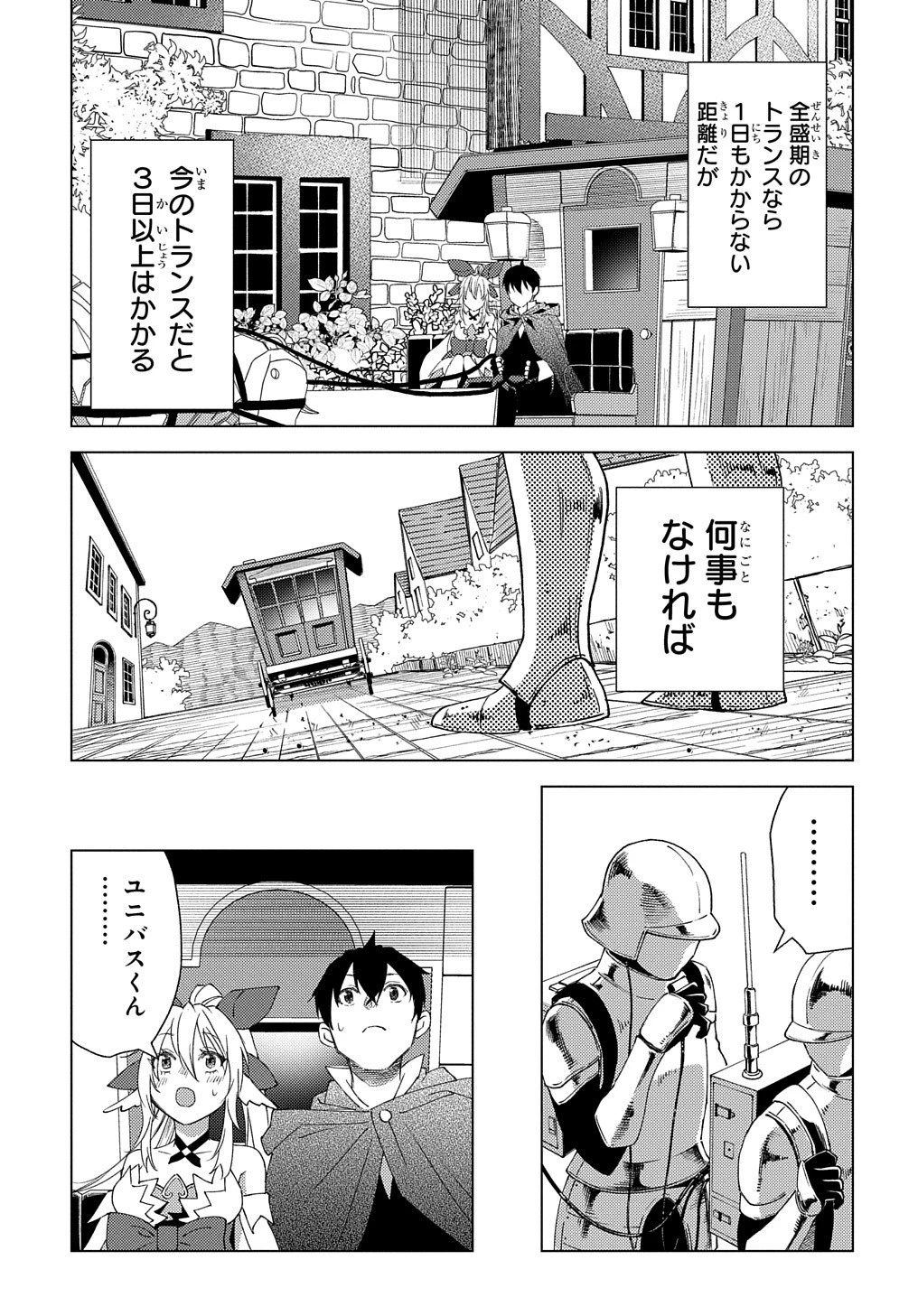 無能と呼ばれた『精霊たらし』～実は異能で、精霊界では伝説的ヒーローでした～＠COMIC 第2話 - 15