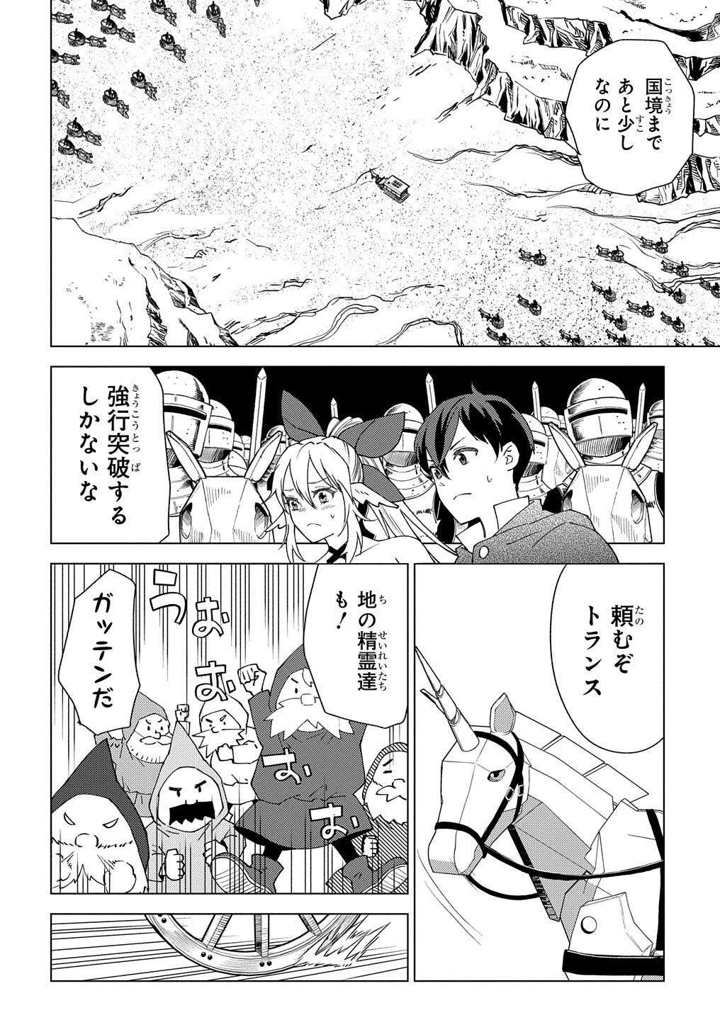 無能と呼ばれた『精霊たらし』～実は異能で、精霊界では伝説的ヒーローでした～＠COMIC 第2話 - 16