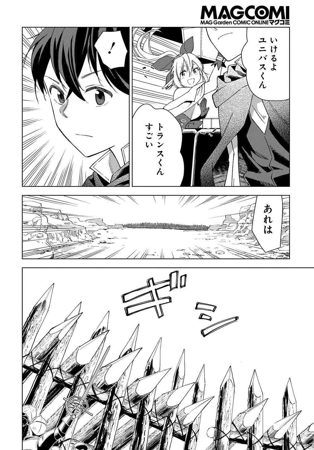 無能と呼ばれた『精霊たらし』～実は異能で、精霊界では伝説的ヒーローでした～＠COMIC 第2話 - 18