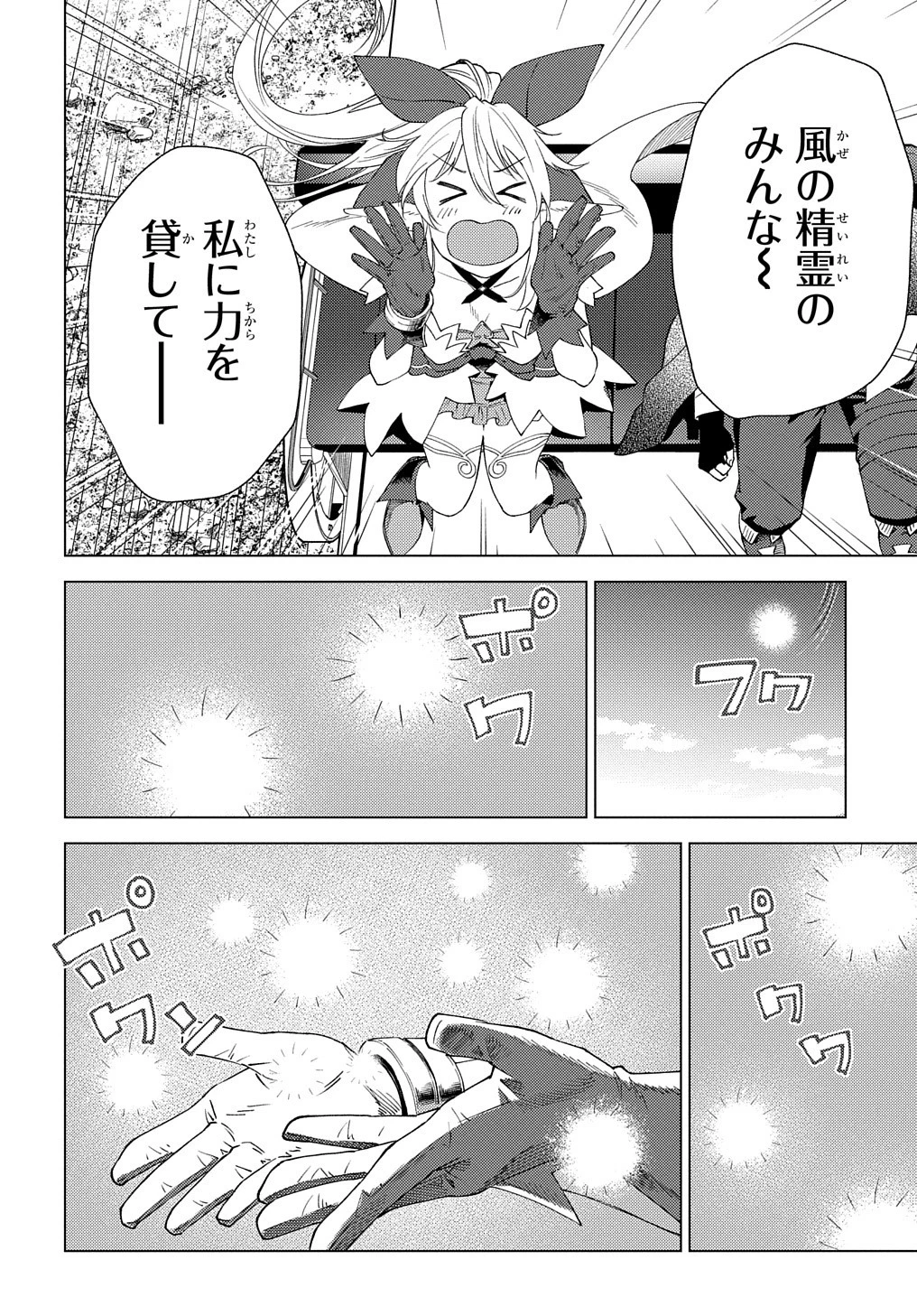 無能と呼ばれた『精霊たらし』～実は異能で、精霊界では伝説的ヒーローでした～＠COMIC 第2話 - 20