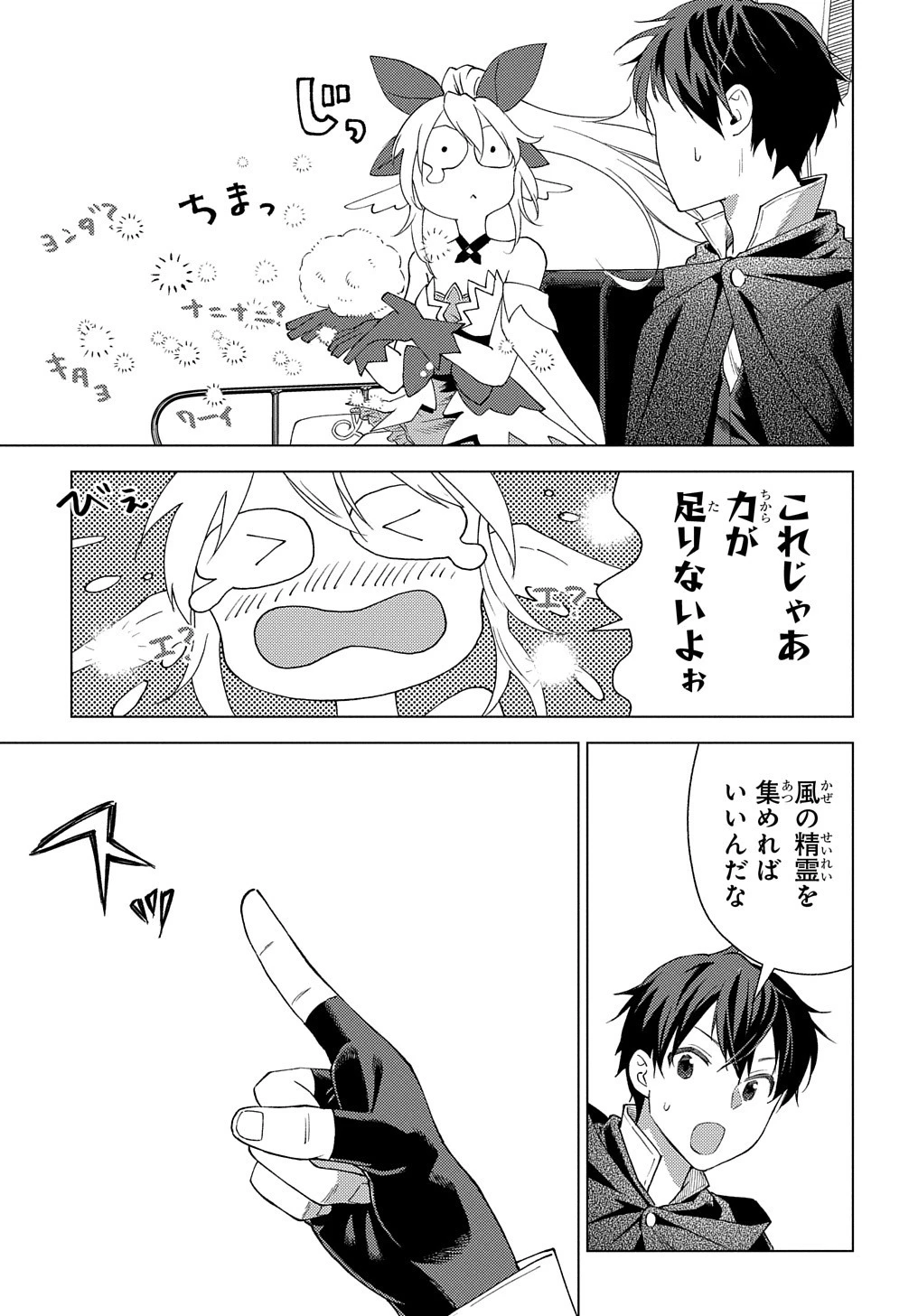 無能と呼ばれた『精霊たらし』～実は異能で、精霊界では伝説的ヒーローでした～＠COMIC 第2話 - 21