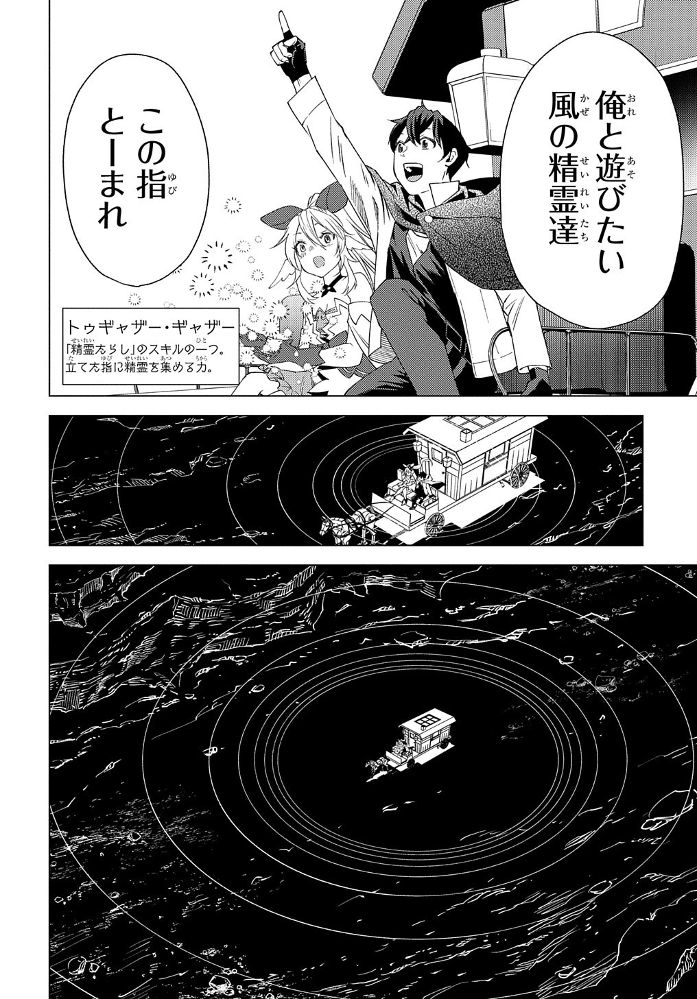 無能と呼ばれた『精霊たらし』～実は異能で、精霊界では伝説的ヒーローでした～＠COMIC 第2話 - 22