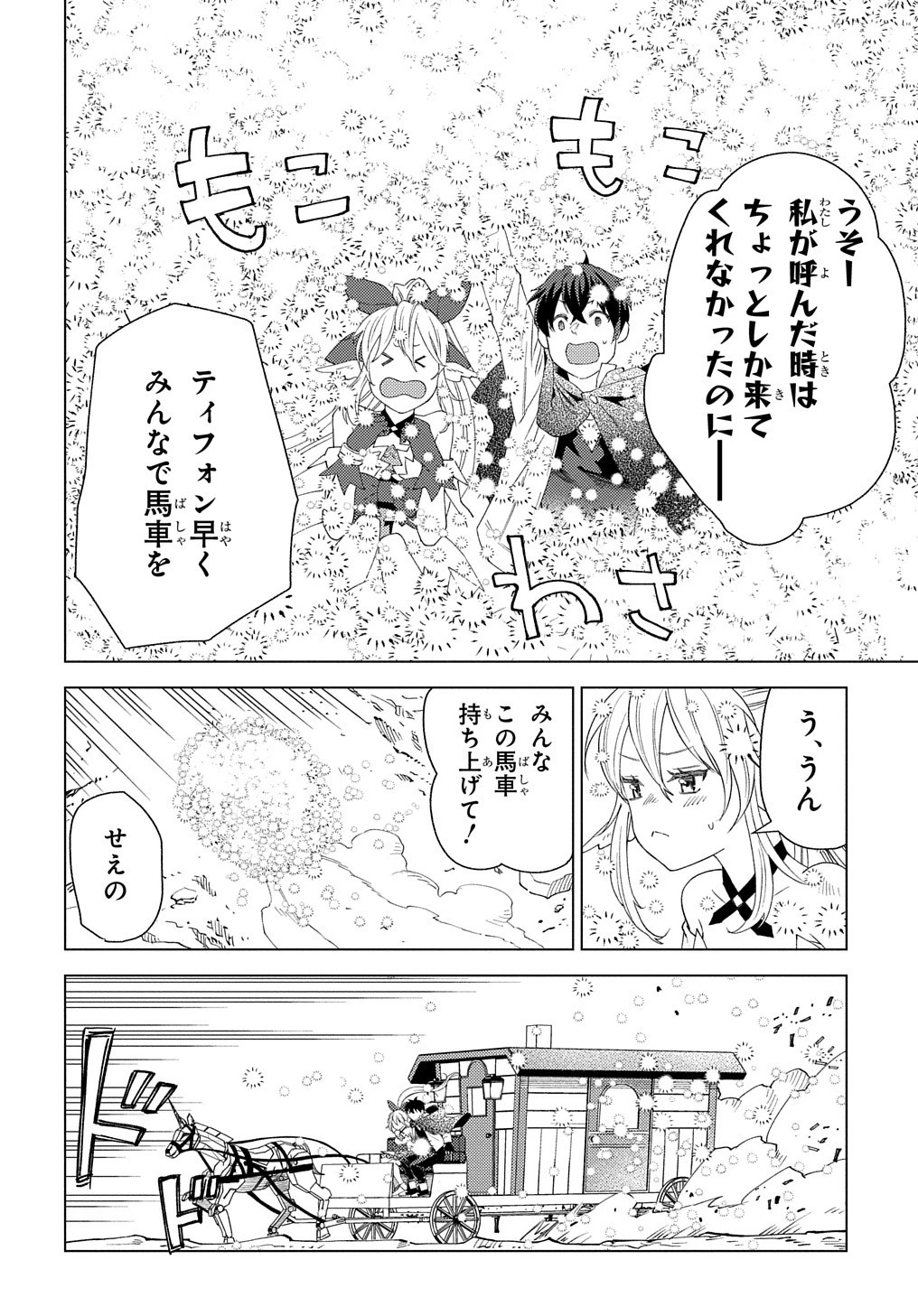 無能と呼ばれた『精霊たらし』～実は異能で、精霊界では伝説的ヒーローでした～＠COMIC 第2話 - 24