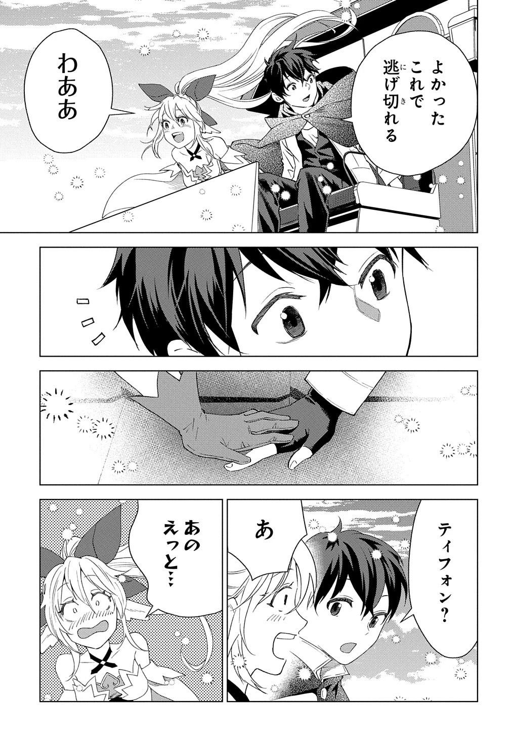 無能と呼ばれた『精霊たらし』～実は異能で、精霊界では伝説的ヒーローでした～＠COMIC 第2話 - 27