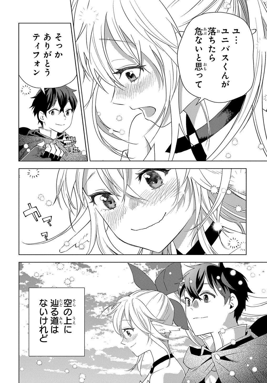 無能と呼ばれた『精霊たらし』～実は異能で、精霊界では伝説的ヒーローでした～＠COMIC 第2話 - 28