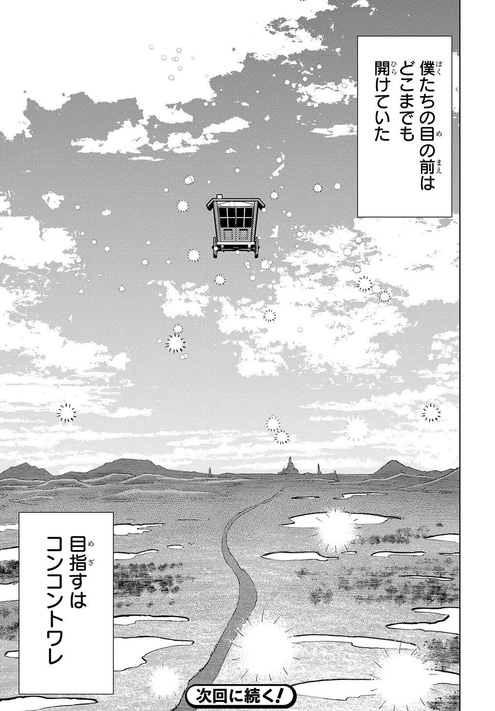 無能と呼ばれた『精霊たらし』～実は異能で、精霊界では伝説的ヒーローでした～＠COMIC 第2話 - 29