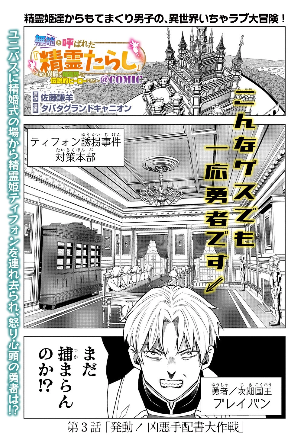 無能と呼ばれた『精霊たらし』～実は異能で、精霊界では伝説的ヒーローでした～＠COMIC 第3話 - 1