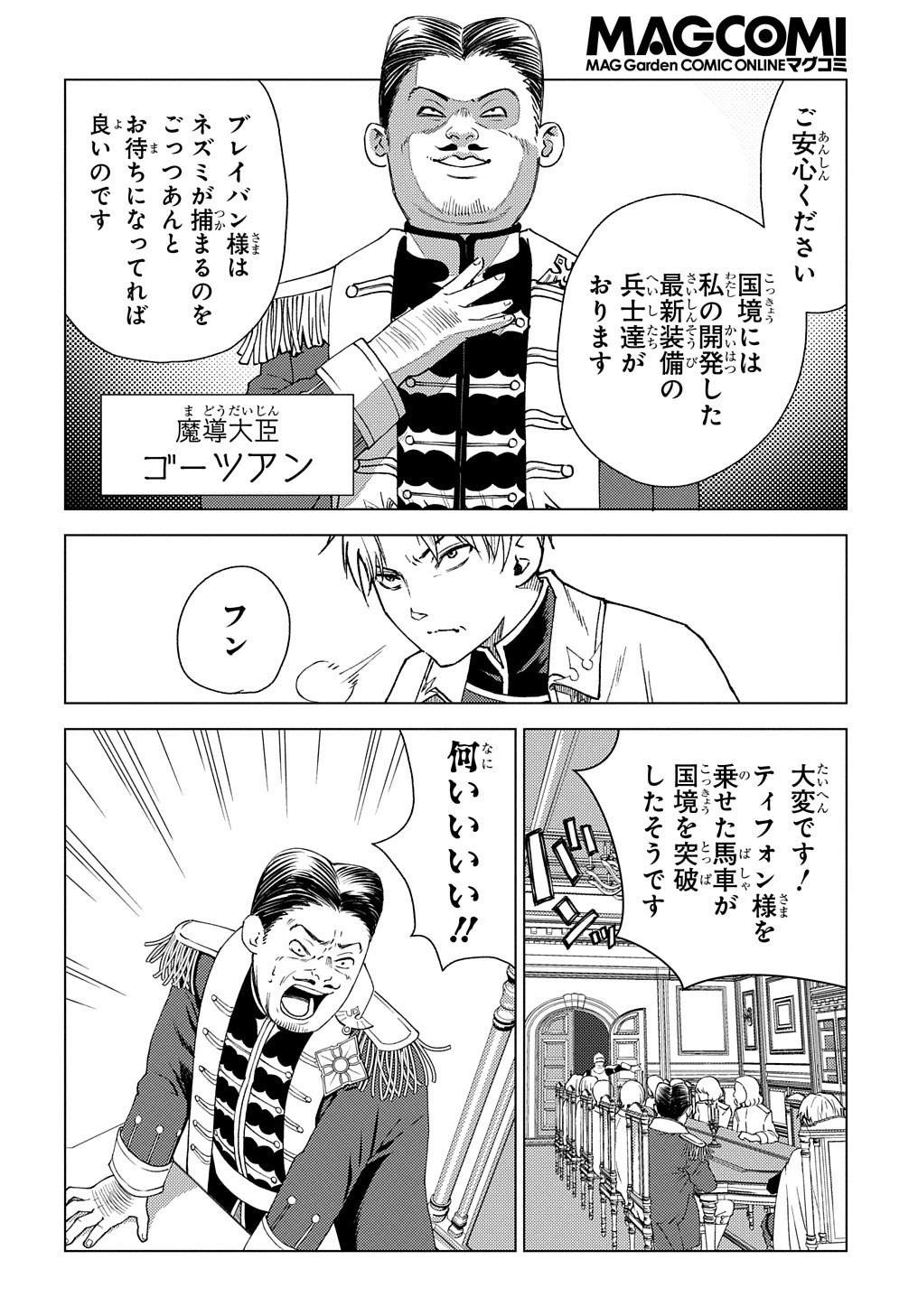 無能と呼ばれた『精霊たらし』～実は異能で、精霊界では伝説的ヒーローでした～＠COMIC 第3話 - 2