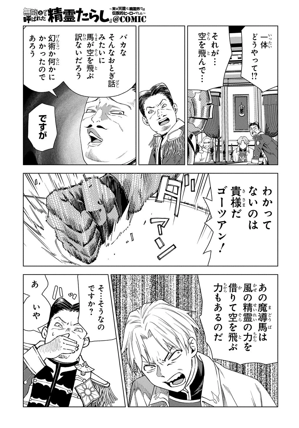 無能と呼ばれた『精霊たらし』～実は異能で、精霊界では伝説的ヒーローでした～＠COMIC 第3話 - 3