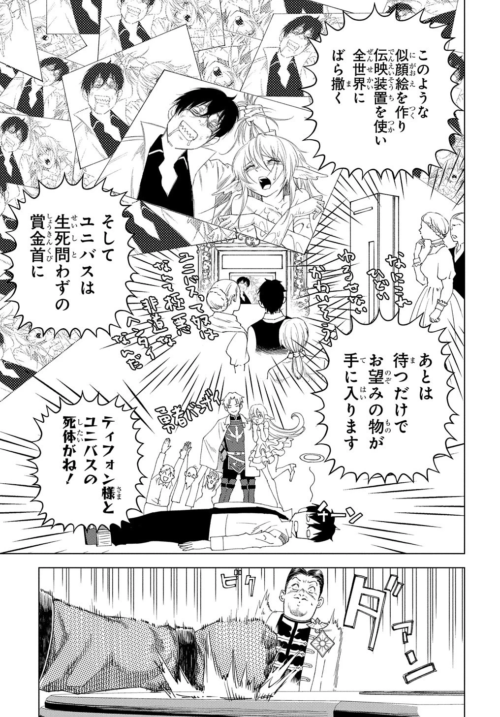 無能と呼ばれた『精霊たらし』～実は異能で、精霊界では伝説的ヒーローでした～＠COMIC 第3話 - 5