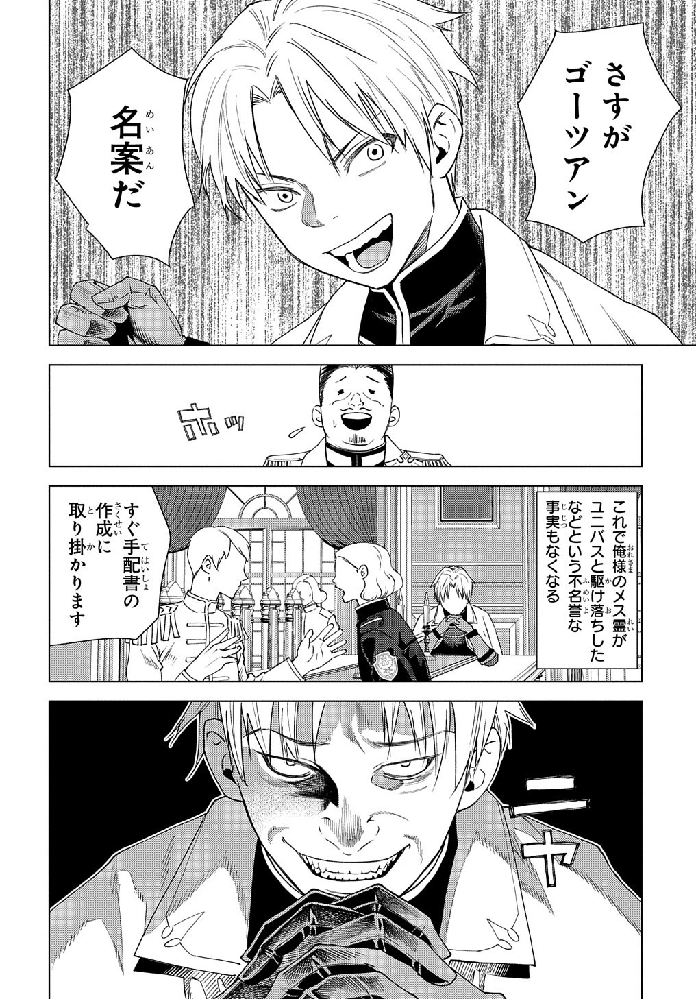 無能と呼ばれた『精霊たらし』～実は異能で、精霊界では伝説的ヒーローでした～＠COMIC 第3話 - 6