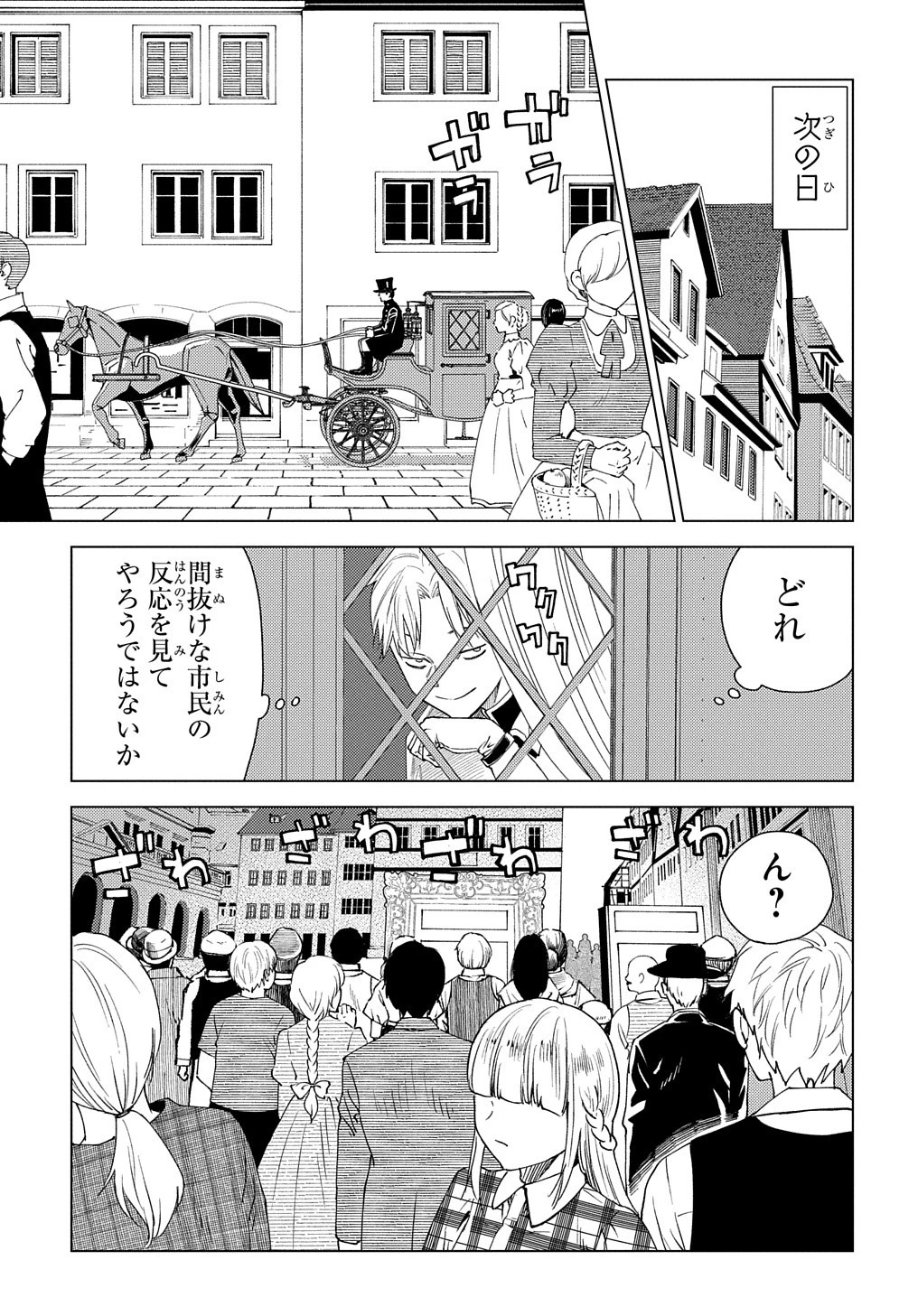 無能と呼ばれた『精霊たらし』～実は異能で、精霊界では伝説的ヒーローでした～＠COMIC 第3話 - 7