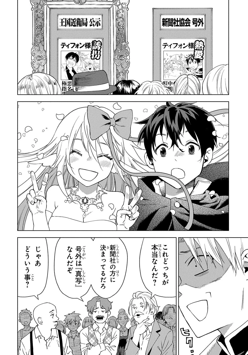 無能と呼ばれた『精霊たらし』～実は異能で、精霊界では伝説的ヒーローでした～＠COMIC 第3話 - 8