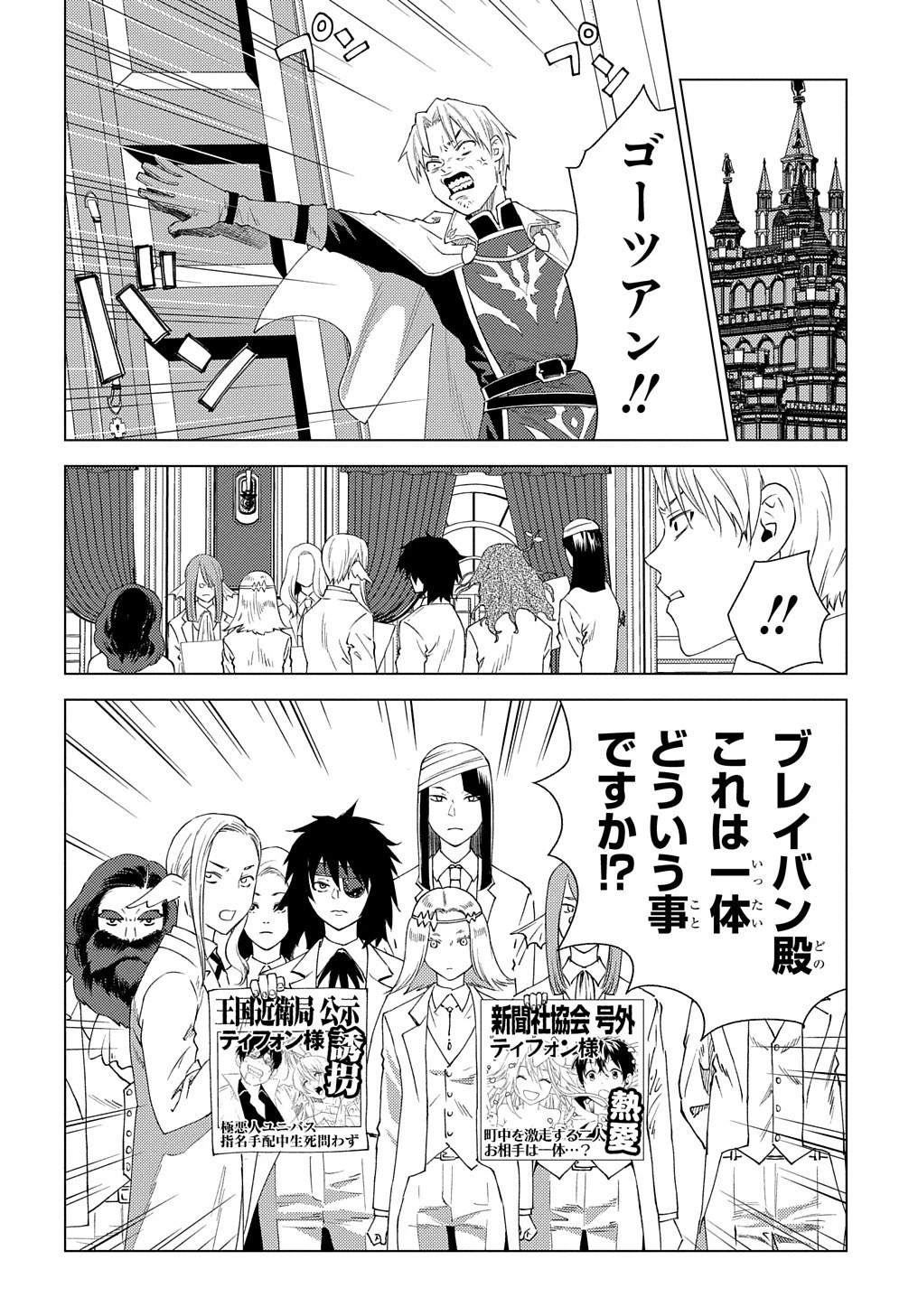 無能と呼ばれた『精霊たらし』～実は異能で、精霊界では伝説的ヒーローでした～＠COMIC 第3話 - 10